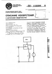 Способ управления буровой машиной (патент 1133384)