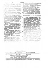 Ключ (патент 1285586)