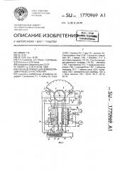 Учебный прибор для демонстрации процесса растяжения (патент 1770969)