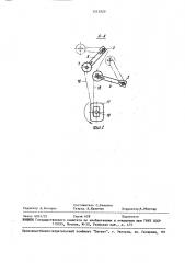 Устройство для намотки гибкого органа на двухсекционный барабан (патент 1512920)