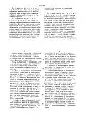 Устройство для непрерывной тепловой обработки жидких и пюреобразных продуктов (патент 1168185)