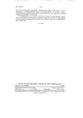 Машина для рядовой укладки мелкой рыбы в фигурные консервные банки (патент 119123)