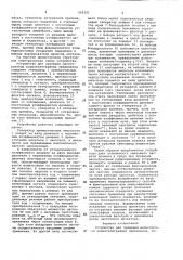 Устройство для проверки магистральных радиотелеграфных приемников (патент 919121)