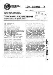 Система автоматического контроля и сигнализации прогара воздушных фурм (патент 1122703)