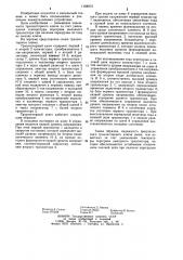 Транзисторный ключ (патент 1188872)