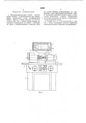 Внутришлифовальный станок (патент 536939)
