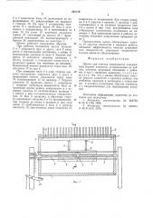 Щетка для очистки поверхности (патент 549139)