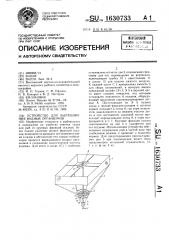 Устройство для выращивания водных организмов (патент 1630733)