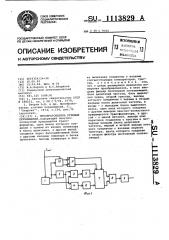Преобразователь угловых перемещений (патент 1113829)