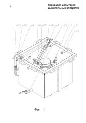 Стенд для испытания дыхательных аппаратов (патент 2577222)