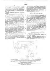 Релаксационный генератор (патент 584429)