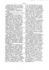 Способ переработки раствора электролитического рафинирования меди (патент 1447932)