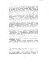 Механический загрузчик (штабелер) для камер (патент 81609)