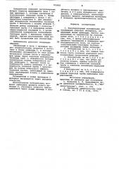 Рекуператорный холодильник (патент 763662)