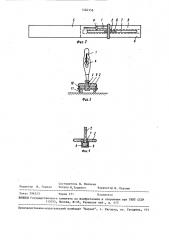Устройство для тренировки спортсменов-единоборцев, преимущественно фехтовальщиков (патент 1484356)