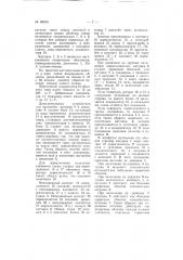 Радиоприемник (патент 63913)