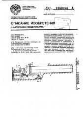 Машина для бестраншейной прокладки труб (патент 1059086)