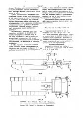 Гидромониторный агрегат (патент 983267)