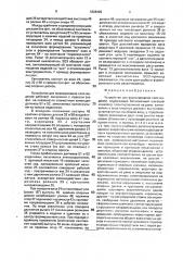 Устройство для формирования слоя изделий (патент 1828429)