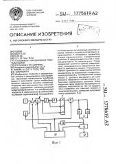 Виброметр (патент 1775619)