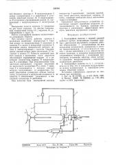 Землеройная машина с газовой смазкой рабочего органа (патент 533704)
