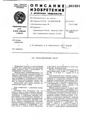 Пульсационный насос (патент 941681)