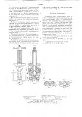 Устройство для развальцовки труб на конус (патент 626862)