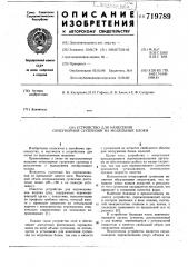 Устройство для нанесения огнеупорной суспензии на модельные блоки (патент 719789)