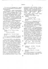 Способ получения тиолфосфонатов (патент 450814)