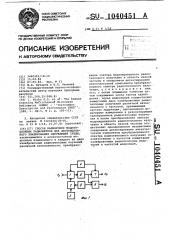 Способ калибровки модуляционных радиометров для дистанционного зондирования окружающей среды (патент 1040451)