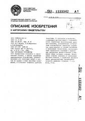 Спусковое устройство (патент 1333342)