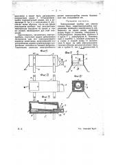 Электрический прибор для смолки ткацких берд (патент 19552)