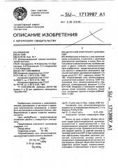 Щелочной электролит цинкования (патент 1713987)