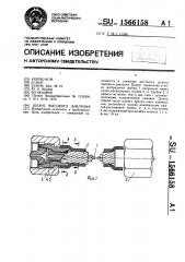 Шланг высокого давления (патент 1566158)