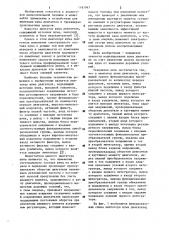 Имитатор шума двигателя (патент 1161967)