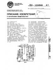 Вентильный электропривод (патент 1234940)