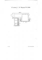 Трубчатая колосниковая решетка для паровозных топок (патент 12496)