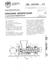 Бетононасос (патент 1307088)