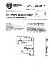 Устройство для управления вибростендом (патент 1096618)