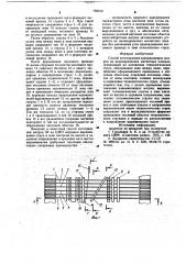 Способ изготовления запоминающих матриц на цилиндрических магнитных пленках (патент 705519)