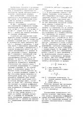 Устройство для определения коэффициента трения материала о грунт (патент 1269019)