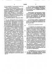 Устройство для направленного перемещения рыбы (патент 1695862)