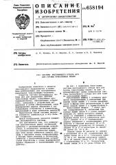 Система программного отбора игл для группы трикотажных машин (патент 658194)