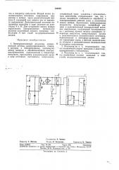 Электроконтактный регулятор копнровальнойсистемы (патент 343805)