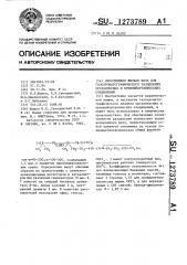 Неподвижная жидкая фаза для газохроматографического разделения органических и кремнийорганических соединений (патент 1273789)