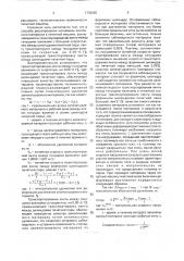 Способ регулирования натяжения ленточного материала в печатной машине (патент 1735055)