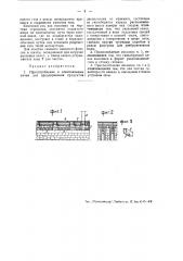 Приспособление к коксовальным печам для предохранения продуктов дестилляции от крэкинга (патент 48151)