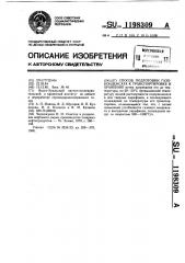 Способ подготовки газоконденсата к транспортировке и хранению (патент 1198309)