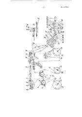 Устройство к линовально-тетрадному агрегату для обрезки и поперечной разрезки четырехтетрадных лагенов (патент 147593)