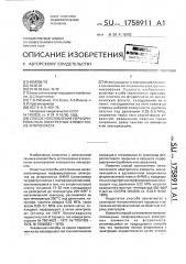 Способ изготовления перфорированных электретных элементов из фторопласта (патент 1758911)